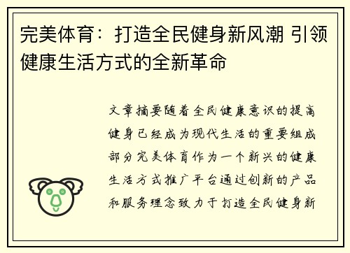 完美体育：打造全民健身新风潮 引领健康生活方式的全新革命
