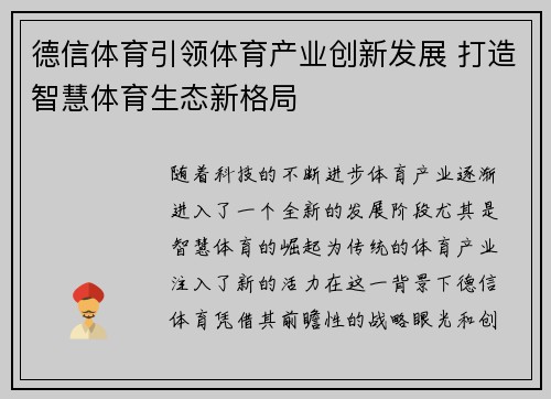 德信体育引领体育产业创新发展 打造智慧体育生态新格局