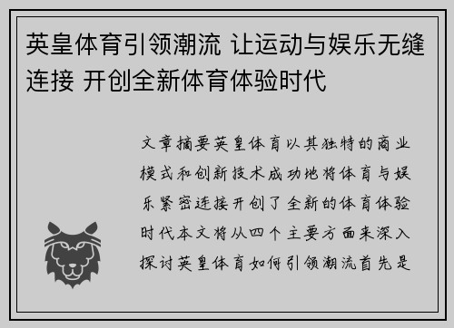 英皇体育引领潮流 让运动与娱乐无缝连接 开创全新体育体验时代
