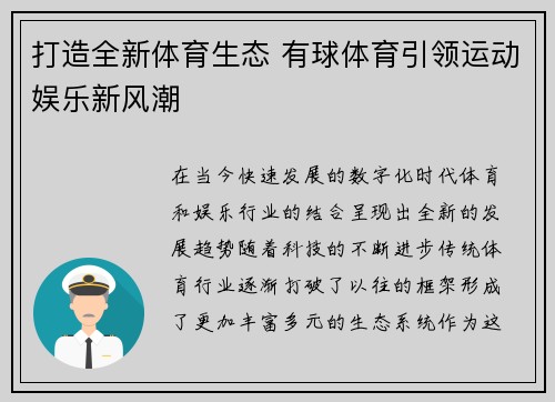 打造全新体育生态 有球体育引领运动娱乐新风潮