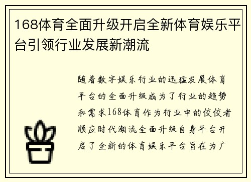 168体育全面升级开启全新体育娱乐平台引领行业发展新潮流