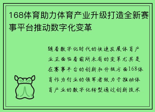 168体育助力体育产业升级打造全新赛事平台推动数字化变革