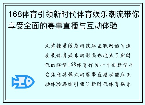 168体育引领新时代体育娱乐潮流带你享受全面的赛事直播与互动体验