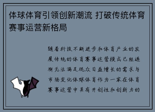 体球体育引领创新潮流 打破传统体育赛事运营新格局