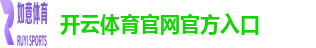开云体育官网